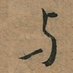 与