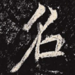 名