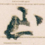 至