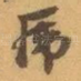 乕
