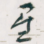 星