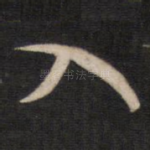 入