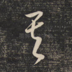 其