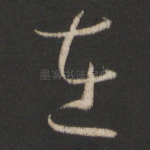 在