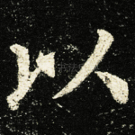 以