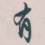 有