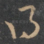 得
