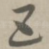 五