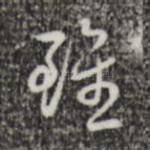 虽