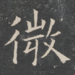 微