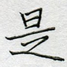 是