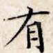 有