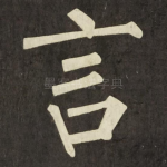言