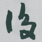 後