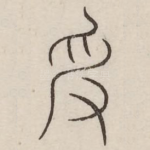 受