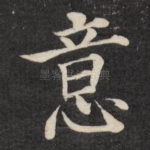 意