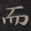 而
