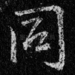 同