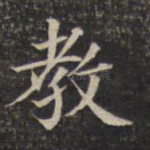 教