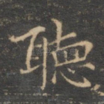 听