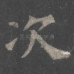 次