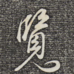 览