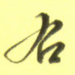 右
