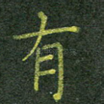 有
