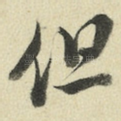 但