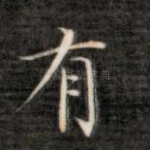 有
