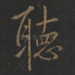 听