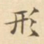 形