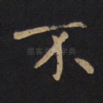 不