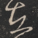 在