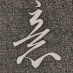 意
