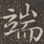 端