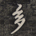 多