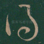 得