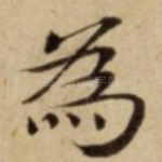 為