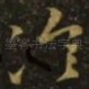冷