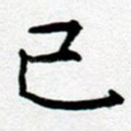 已