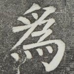 为