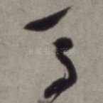 马