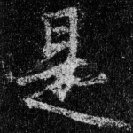 是