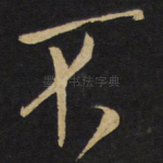 不