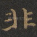 非