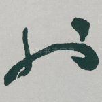 也