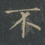 不