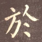 于