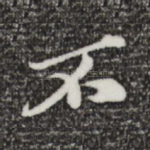 不